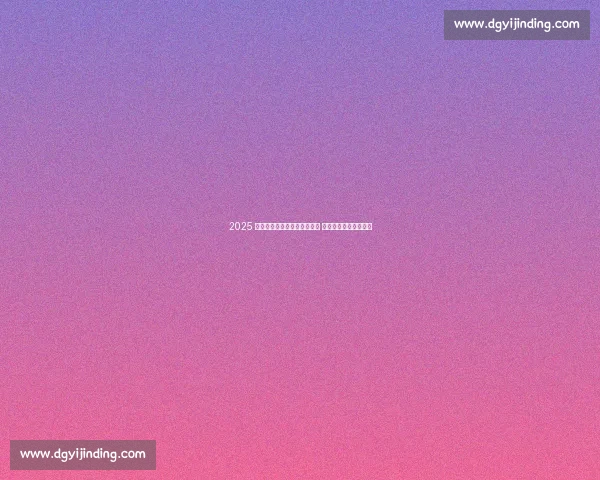 2025 贵阳国际网球公开赛挥拍开赛 中外名将角逐高原赛场