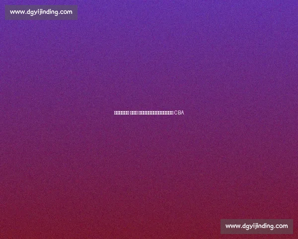 浙江功勋主帅 被推荐 加盟同曦！休赛期三队换帅震动 CBA