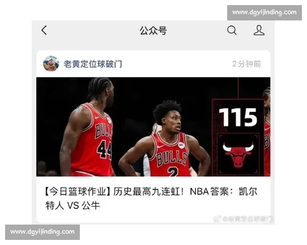 公牛对阵凯尔特人战术博弈解析与胜负关键深度前瞻赛场走势研判 公牛对阵凯尔特人战术博弈解析与胜负关键深度前瞻赛场走势研判